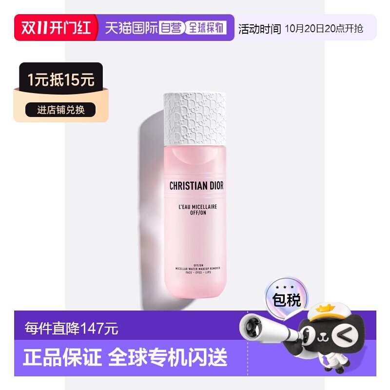 欧洲直邮CHRISTIAN DIOR 迪奥极净舒缓卸妆水175ml正品