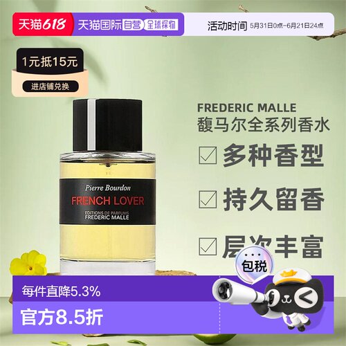 欧洲直邮Frederic Malle馥马尔全系列男女香水EDP浓香水100ml正品
