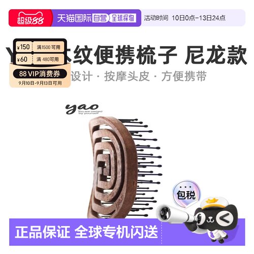 韩国直邮YAO 镂空气垫按摩家用梳子 舒适的正方形便携按摩梳正品