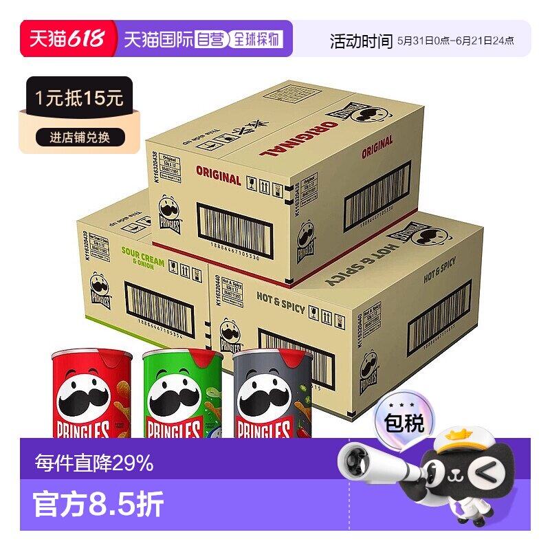 韩国直邮Pringles品客薯片53g*24桶装酸乳酪洋葱香辣原味膨化零食