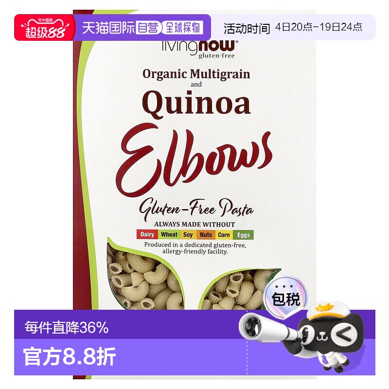 香港直发NOW诺奥通心粉无麸质全素食有机藜麦健康227g