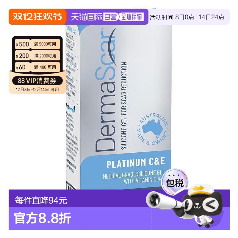 澳大利亚直邮DermaScar白金版维C维E祛疤膏15g新款