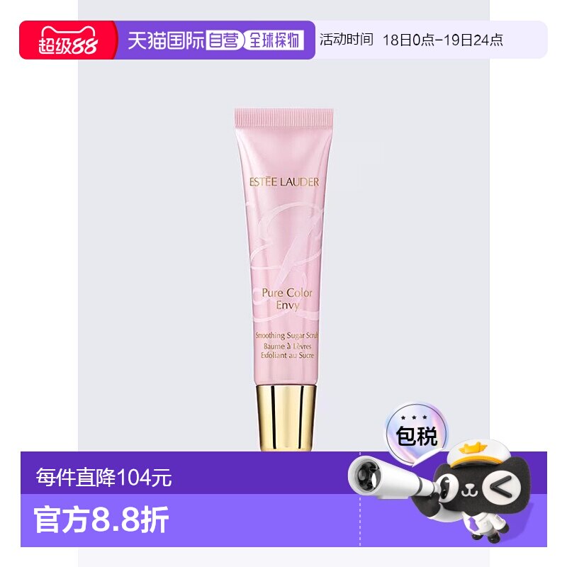 欧洲直邮Estee lauder雅诗兰黛柔滑糖霜磨砂膏滋润温和去角质12ml