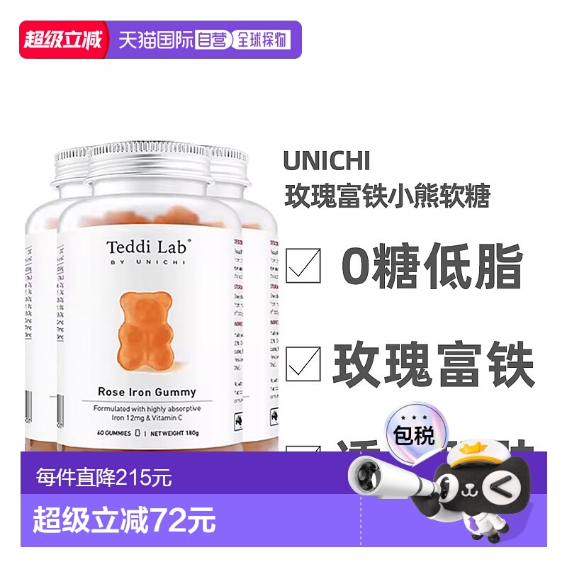 澳大利亚直邮Unichi玫瑰富铁小熊软糖玫瑰红枣软糖补铁60粒*3瓶