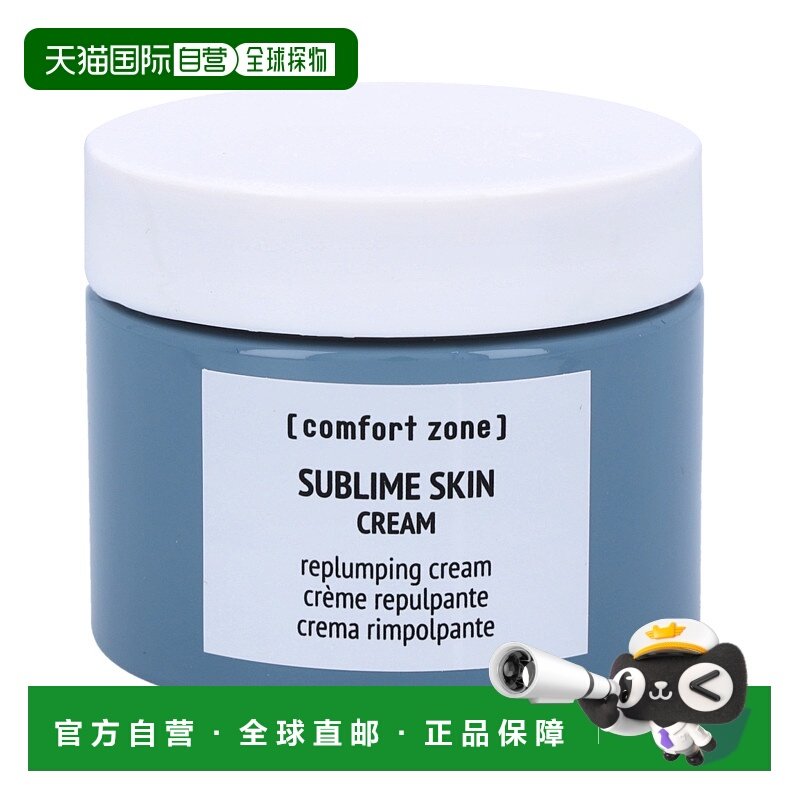 欧洲直邮Comfort Zone Sublime Skin Cream正品