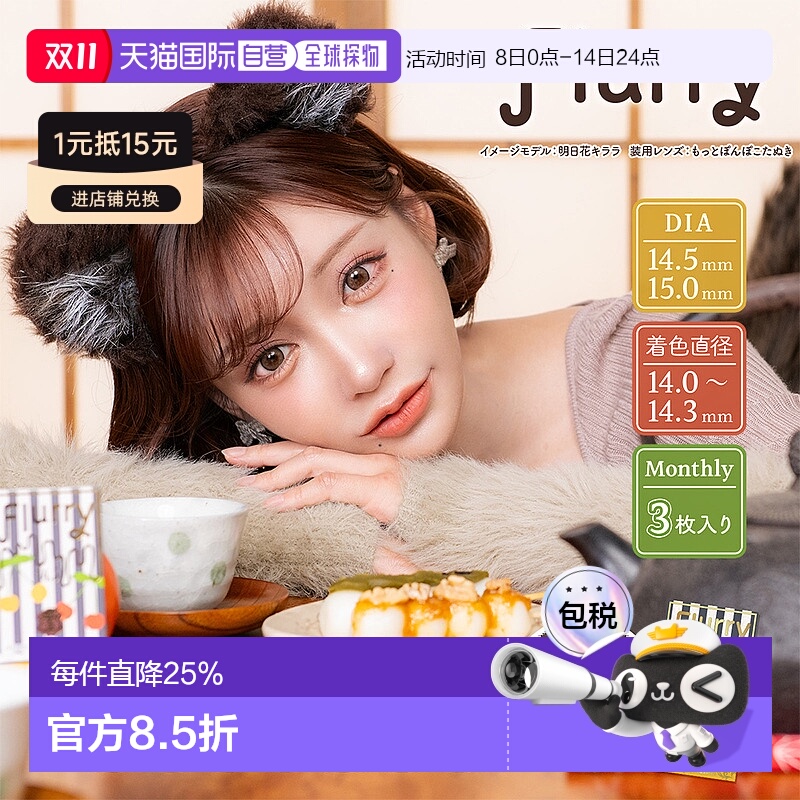 日本直邮日本直邮 Flurry月抛美瞳 彩色隐形眼镜 3片装正品