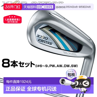 日本直邮DUNLOP XXIO CROSS 铁杆配 NSPRO860GH DST for XXIO 钢8
