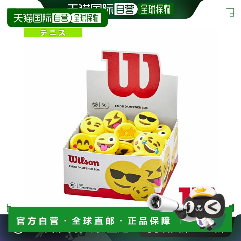 日本直邮wilson 网球配件小件 EMOJI DAMPENER BOXEmoji Dampener