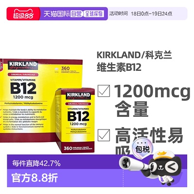 加拿大直邮KIRKLAND柯克兰维生素B12 1200mcg 360粒装补充剂活性