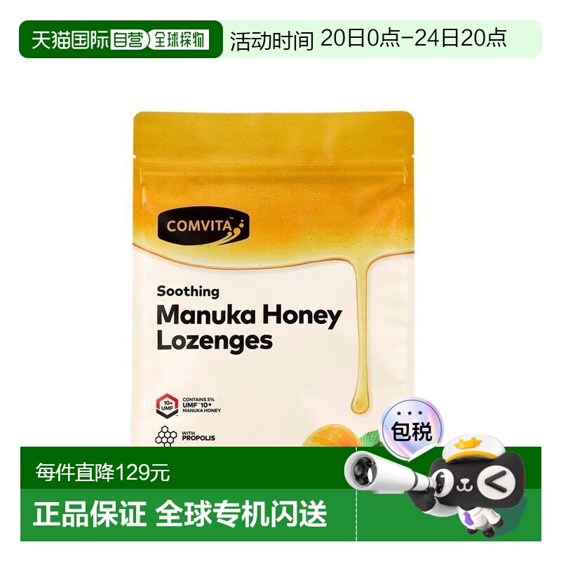 澳大利亚直邮comvita康维他蜂蜜润喉糖UMF10+(柠檬蜂蜜味)500g
