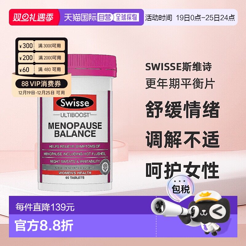 澳大利亚直邮Swisse斯维诗更年期平衡片大豆异黄酮卵巢保养60片