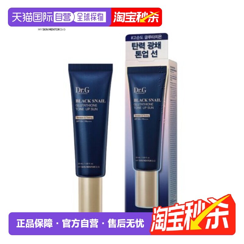 韩国直邮Dr.G蒂迩肌黑蜗牛谷胱甘肽焕亮防晒霜隔离防紫外线50ml