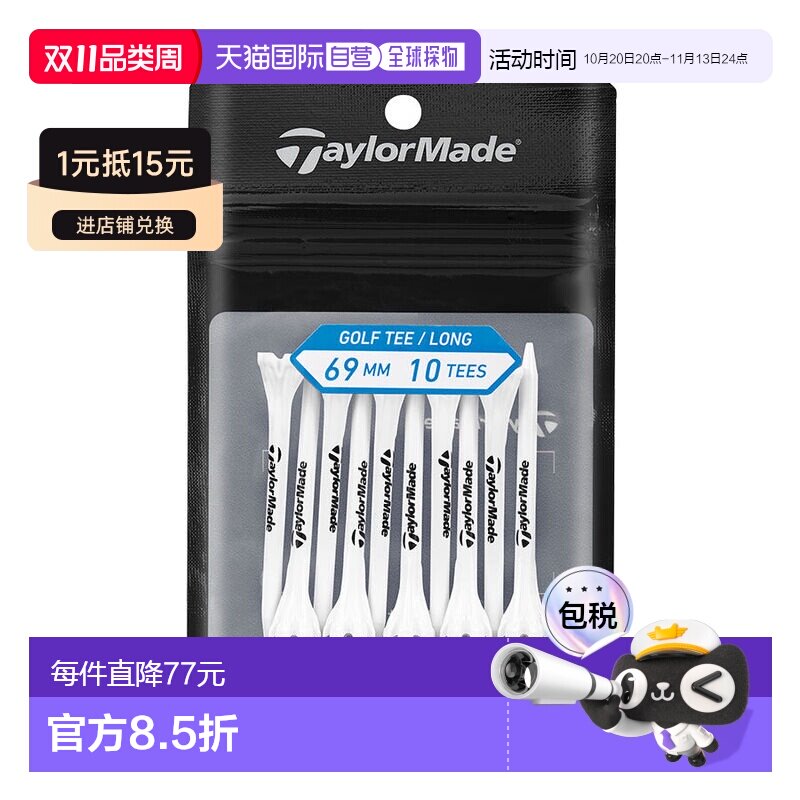 日本直邮TaylorMade 高尔夫球钉 白色