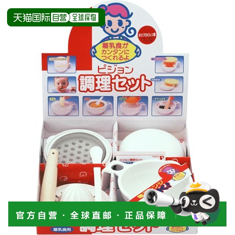 【日本直邮】Pigeon贝亲 婴儿辅食器具・奶粉盒 3088