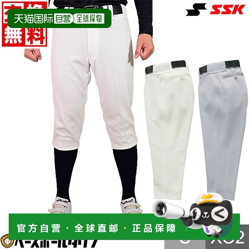 日本直邮SSK棒球裤常规款比赛裤队服裤训练裤有加大码可选UP015