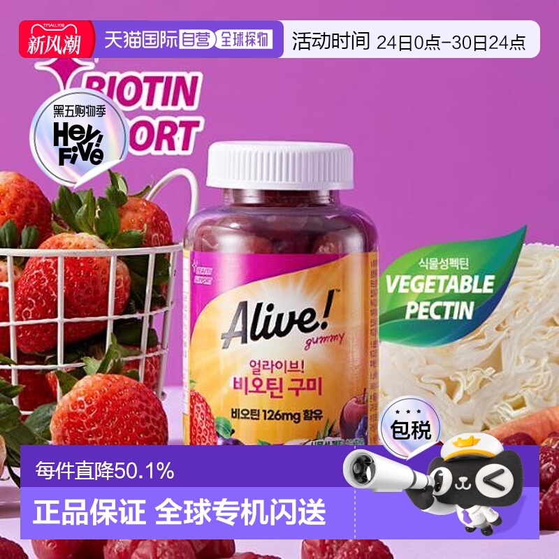 韩国直邮OLIVE YOUNG专享 然萃维Alive草莓味生物素能量软糖 2.9g