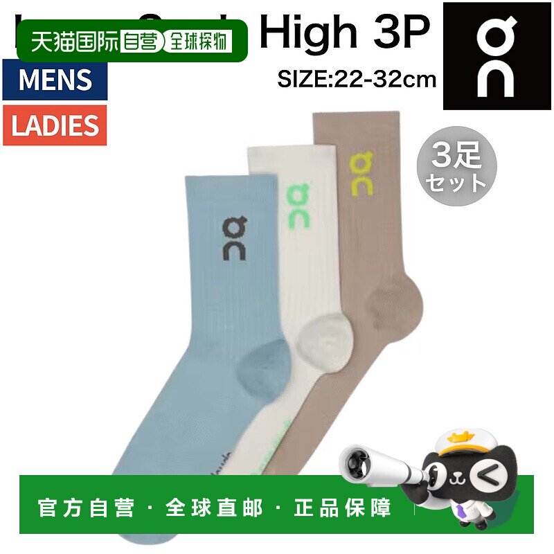 日本直邮On Logo 高筒袜 3 双装沙漠色/水洗色运动袜3 双装2UF103