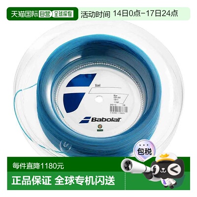 香港直邮BABOLAT Xcel 200米网球线轴线 中性