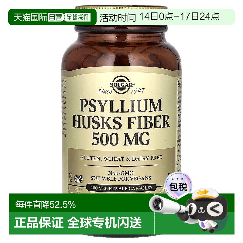 香港直发Solgar索尔加素食胶囊洋车前草壳纤维500mg200粒膳食促进