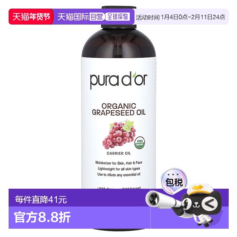 香港直邮Pura D'or,有机葡萄籽油，16 液量盎司（473 毫升）全身,美容护肤/美体/精油,单方精油,淘宝优惠券,粉丝福利购,淘宝优惠卷