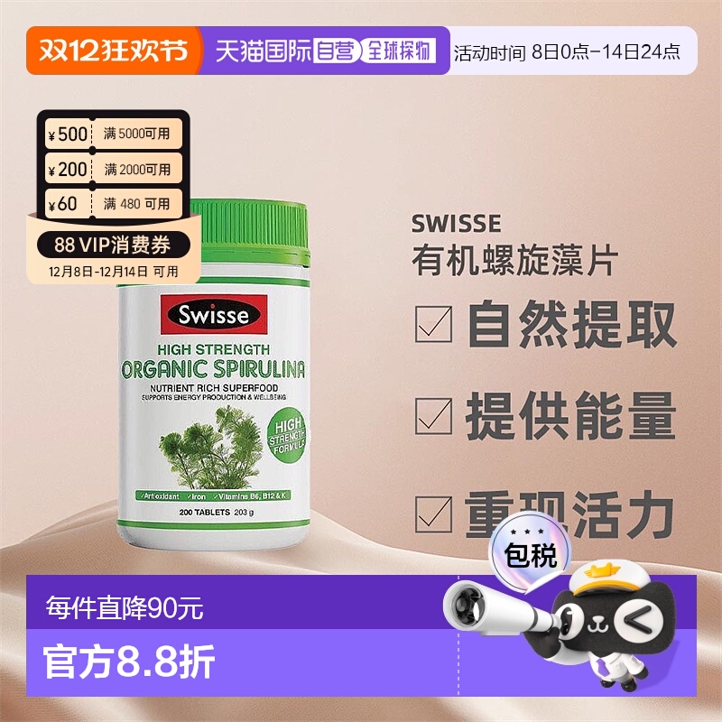 澳大利亚直邮swisse斯维诗高浓度有机螺旋藻片提供能量活力200粒