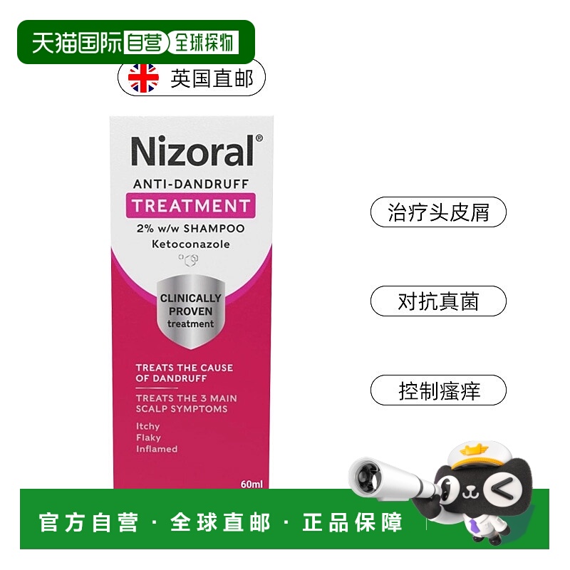 欧洲直邮Nizoral仁山利舒洗发水 酮康唑洗剂脂溢性皮炎去屑止痒