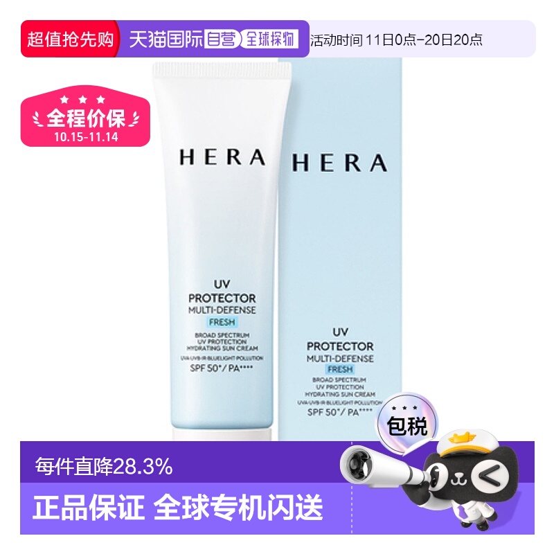 韩国直邮赫妍 HERA 阳光伴靓多重防护防晒霜 FRESH SPF50+PA++++