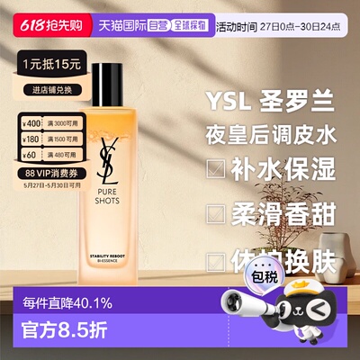 香港直邮YSL圣罗兰夜皇后调皮水精华水150ml护肤品生日礼物正品