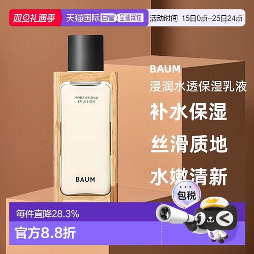 日本直邮BAUM浸润水透保湿乳液100ml补水保湿滋润养肤焕亮正品