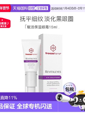 澳大利亚直邮Freezeframe眼霜滋润紧致眼周淡化细纹黑眼圈15正品