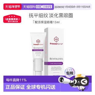 澳大利亚直邮Freezeframe眼霜滋润紧致眼周淡化细纹黑眼圈15正品