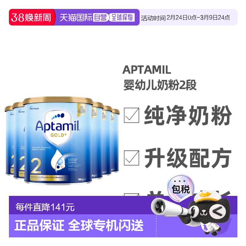 澳大利亚直邮Aptamil爱他美金装版婴幼儿奶粉2段6-12个月900g*6罐