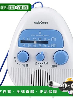 【日本直邮】OHM AudioComm AM/FM 淋浴收音机 RAD-S778Z 白色 浴