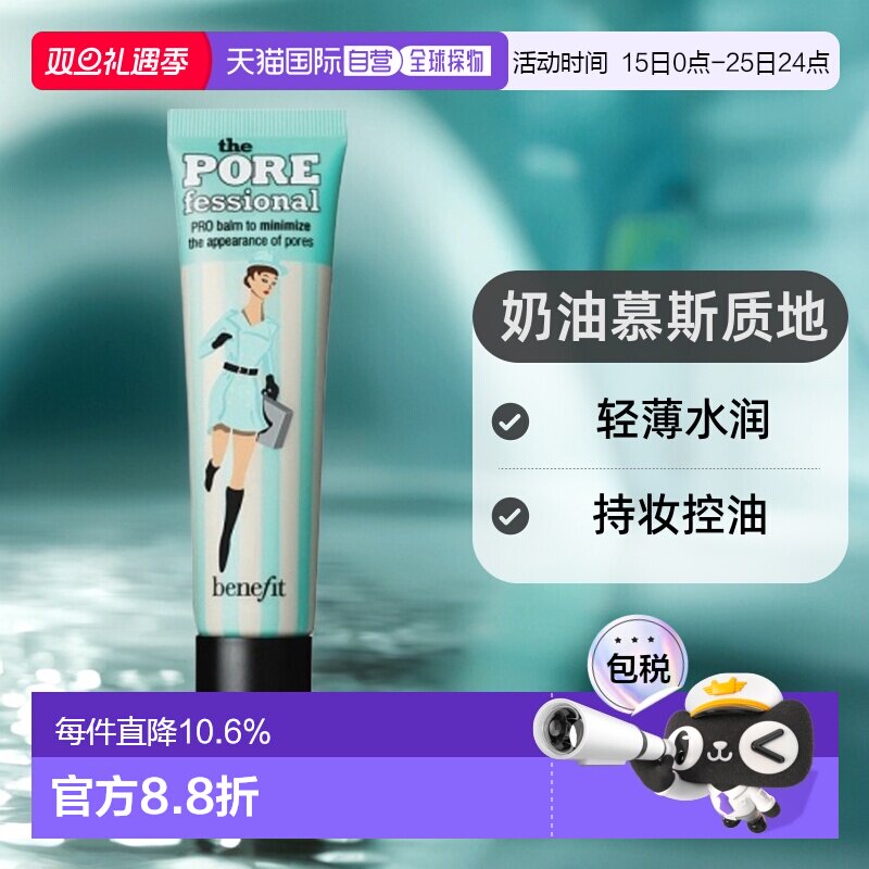 香港直邮Benefit贝玲妃反恐精英妆前乳打底霜遮瑕膏持妆控油正品