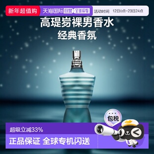 JEAN PAUL GAULTIER高缇耶 裸男LE MALE系列