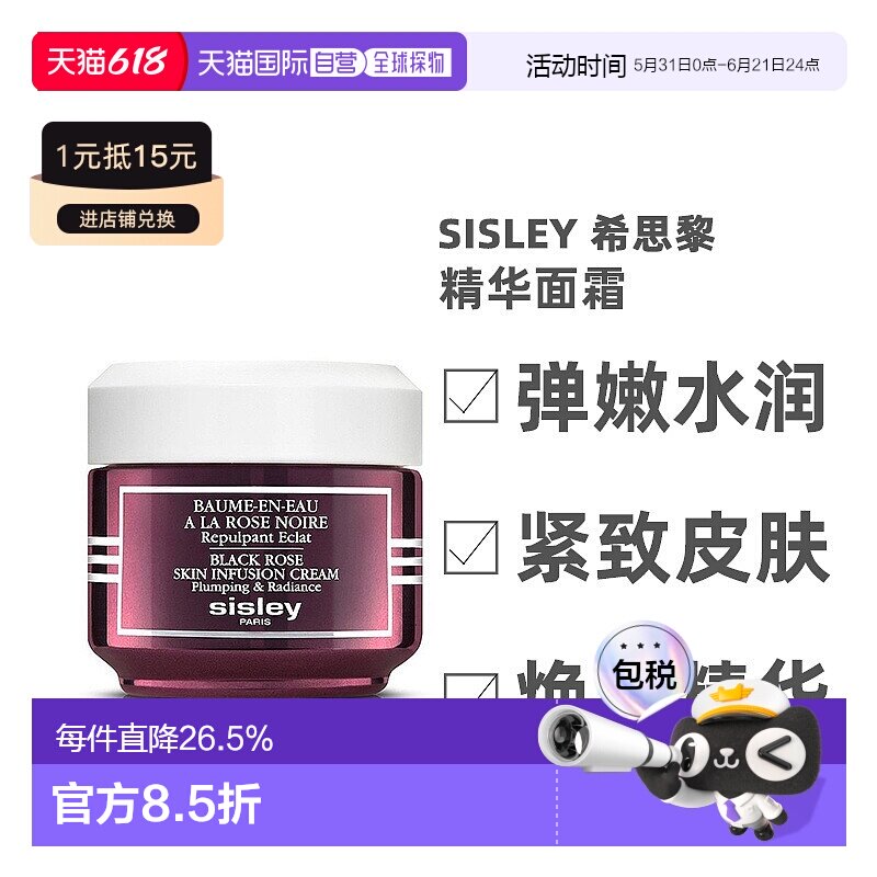 Sisley希思黎黑玫瑰焕采精华面霜50ML弹嫩水润紧致皮肤正