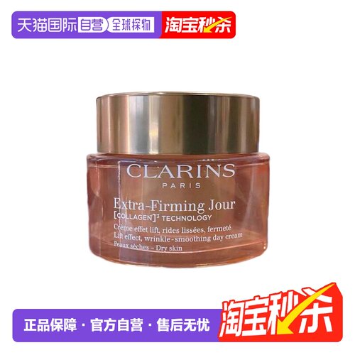 香港直邮Clarins 娇韵诗 弹簧日霜50ml（新款）正品
