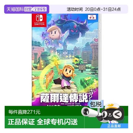 香港直邮任天堂Switch游戏塞尔达传说智慧的再现港版中文创意解谜