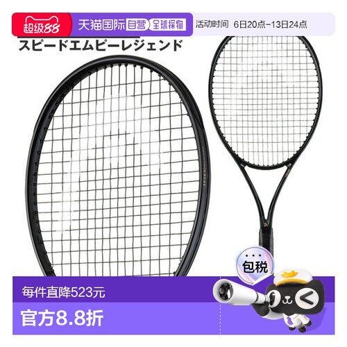 Head 网球拍 Speed MP Legend 2025 232076