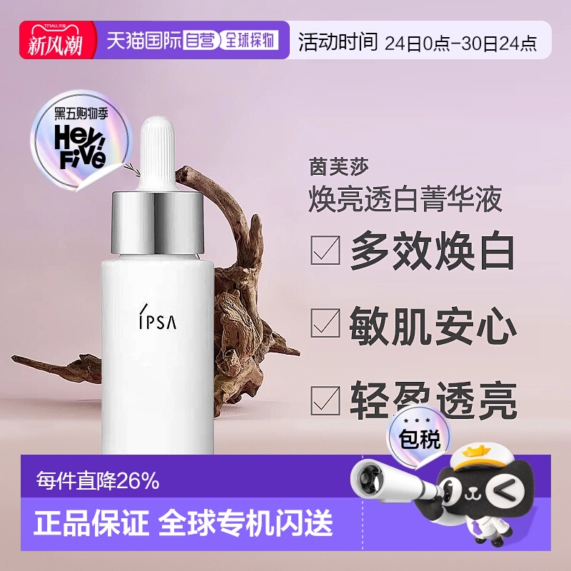 日本直邮茵芙莎 美白精华淡斑亮肤透亮美白菁华液20ml正品精华液