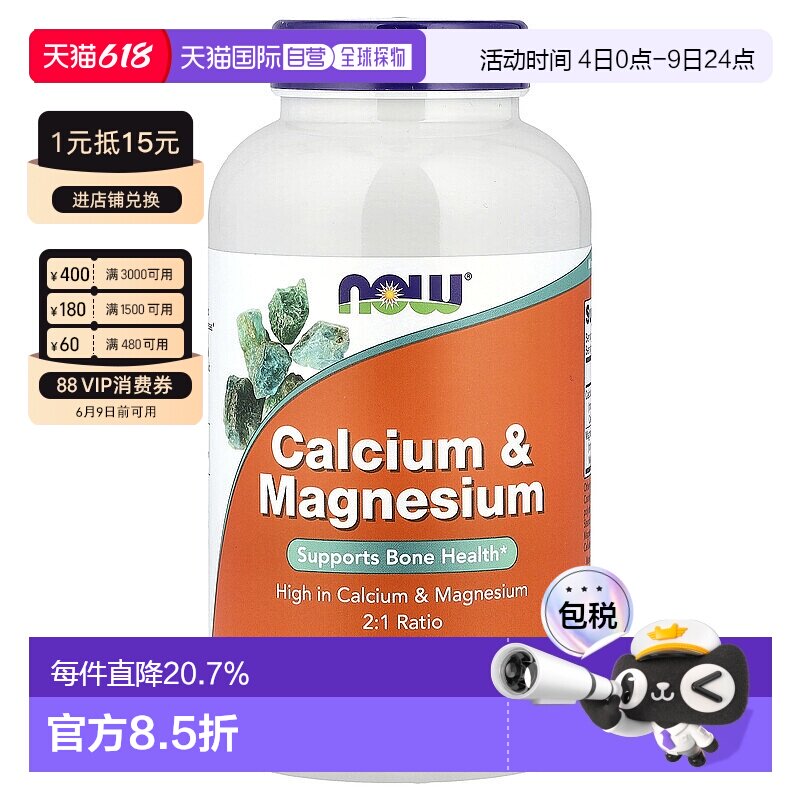 香港直发Now诺奥钙镁黄金配比维持骨骼250片复合片剂镁片补充剂