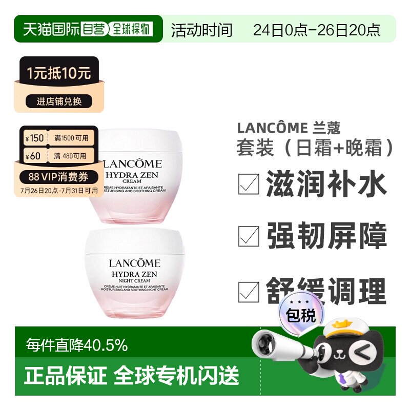 香港直邮LANC&Ocirc;ME兰蔻水份缘保湿面霜套装日霜+晚霜正品效期至27.3