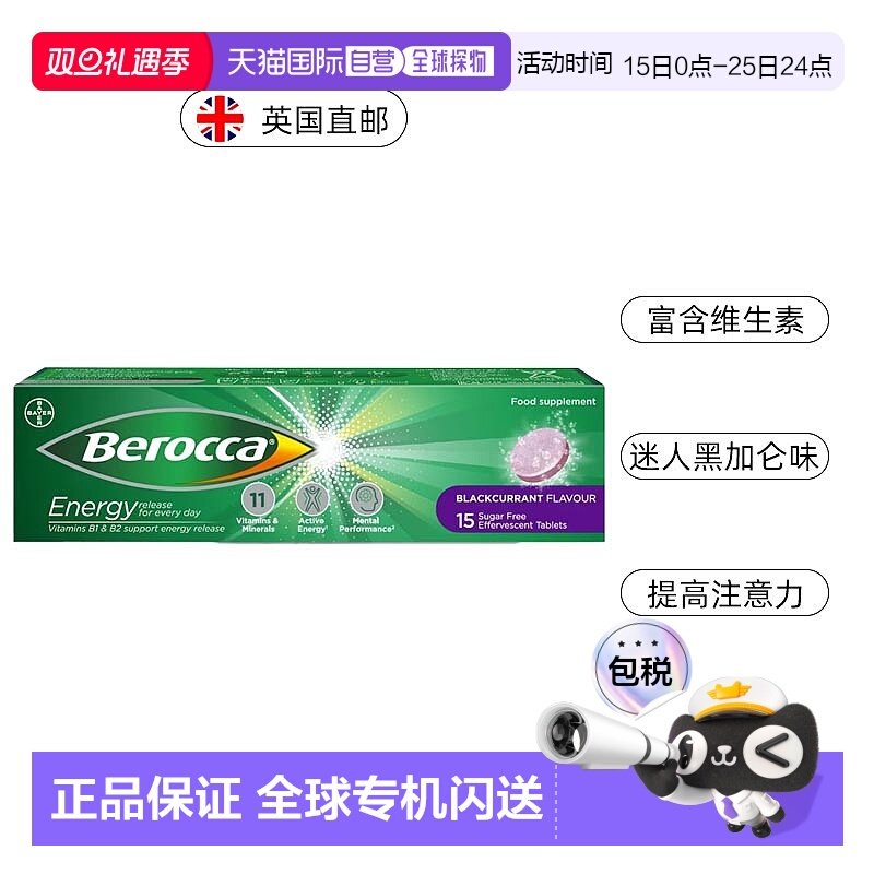 英国药房Berocca拜耳维生素泡腾片补充VCVB黑加仑口味15片