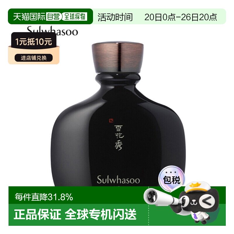 韩国直邮Sulwhasoo雪花秀男士本润焕活精华露140ml正品补水保湿