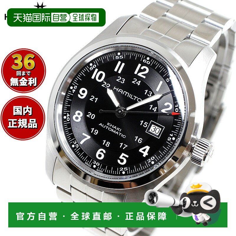 日本直邮HAMILTON 卡其野战系列自动腕表 H70515137 男士自动腕表
