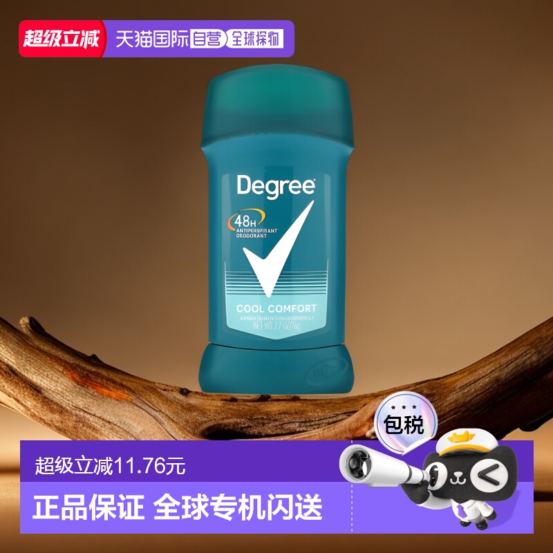香港直邮Degree，48 小时止汗除臭剂，凉爽舒适，2.7 盎司（76 克