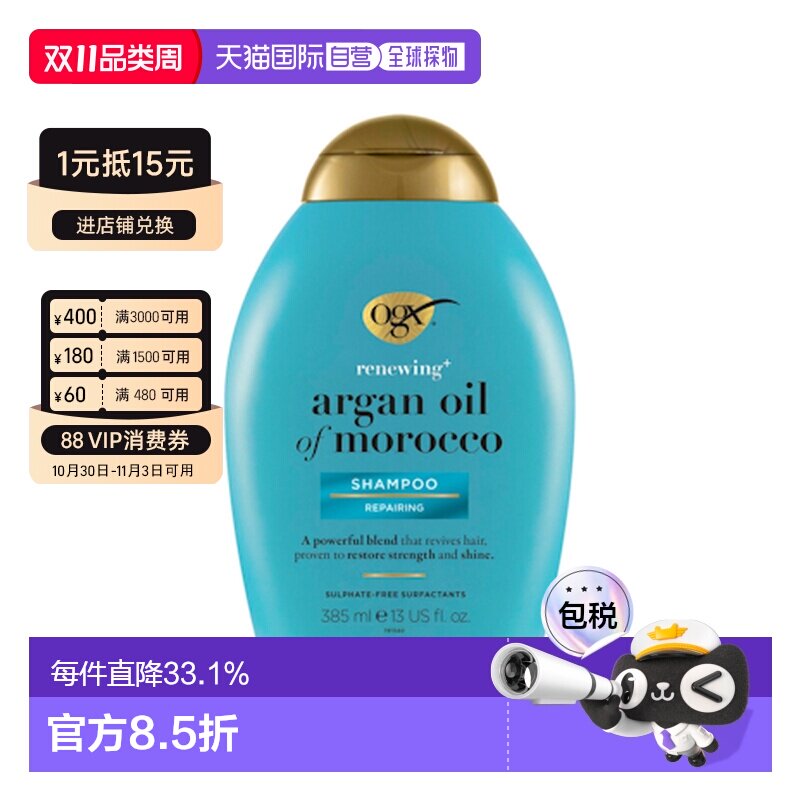 澳大利亚直邮OGX蔻姬丝 摩洛哥坚果油修护洗发水 385ml/瓶保湿新