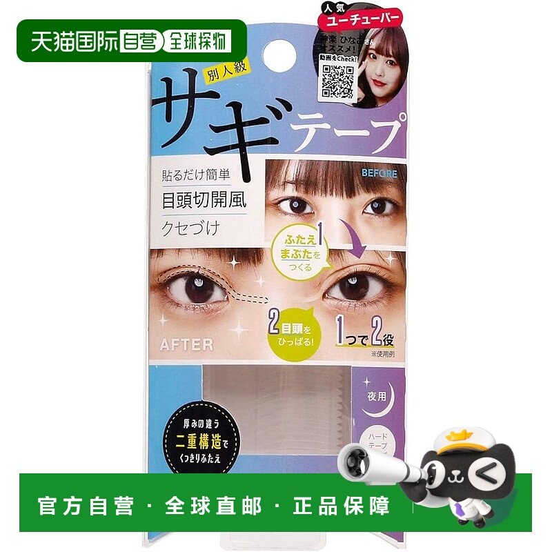 【日本直邮】Cogit Sagit 夜用双眼皮贴正品