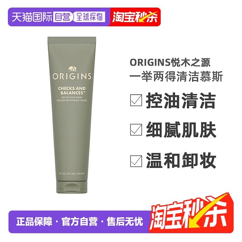 【下拉详情领优惠】ORIGINS悦木之源一举两得洁面慕斯控油正品