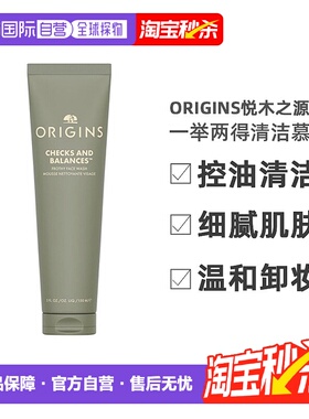【下拉详情领优惠】ORIGINS悦木之源一举两得洁面慕斯控油正品